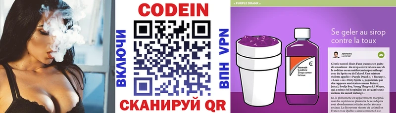 кракен сайт  купить наркоту  Козьмодемьянск  Кодеин Purple Drank 